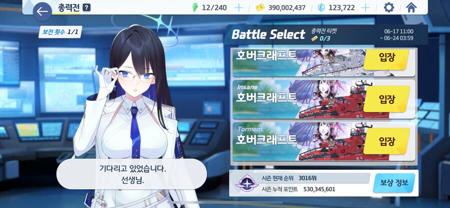 블루아카) 총력전 맨날 이번만 같으면 좋겠다_1.png