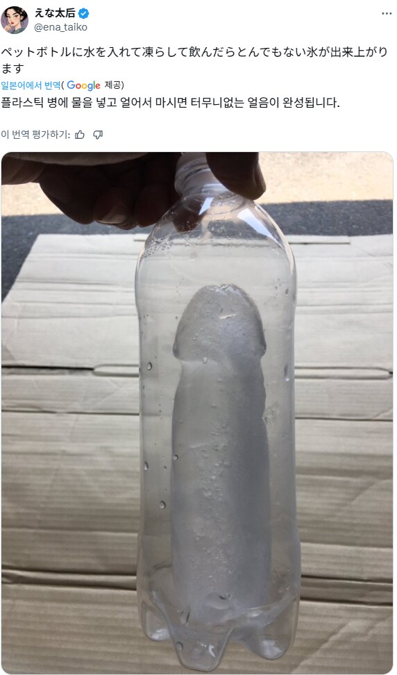 페트병에 넣고 얼린 물이 녹으면.jpg_1.png