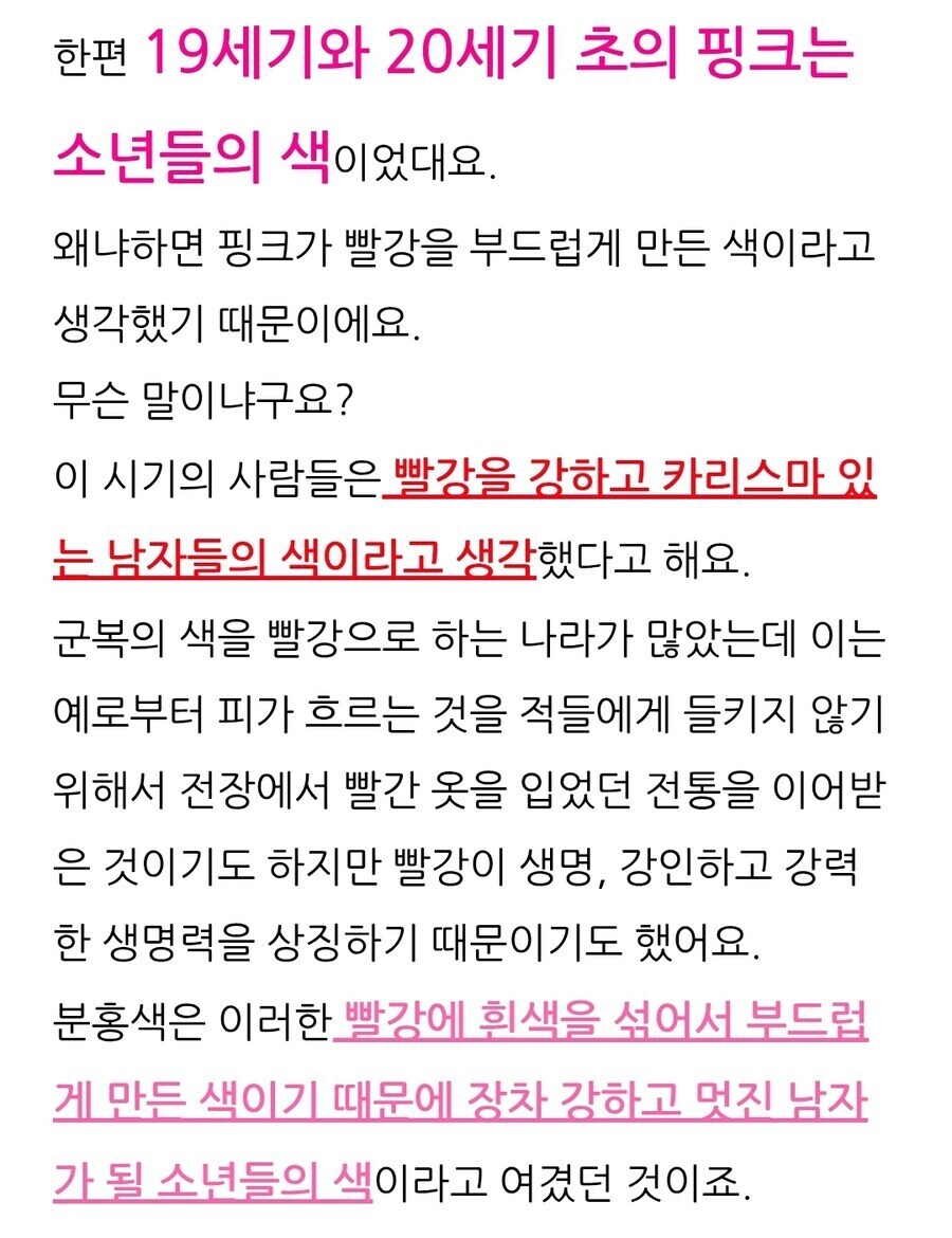 핫핑크가 남성성의 상징에서 여성성을 상징하게 된 계기_1.jpg