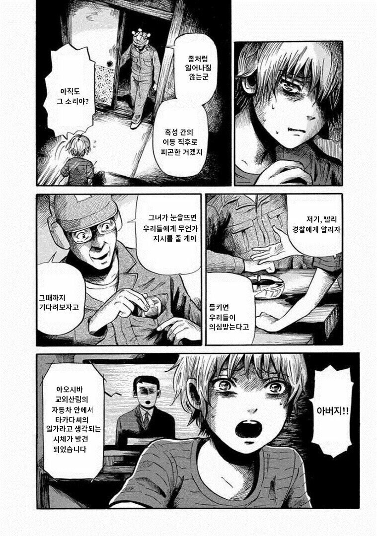 아버지가 이상해진 만화_10.jpg