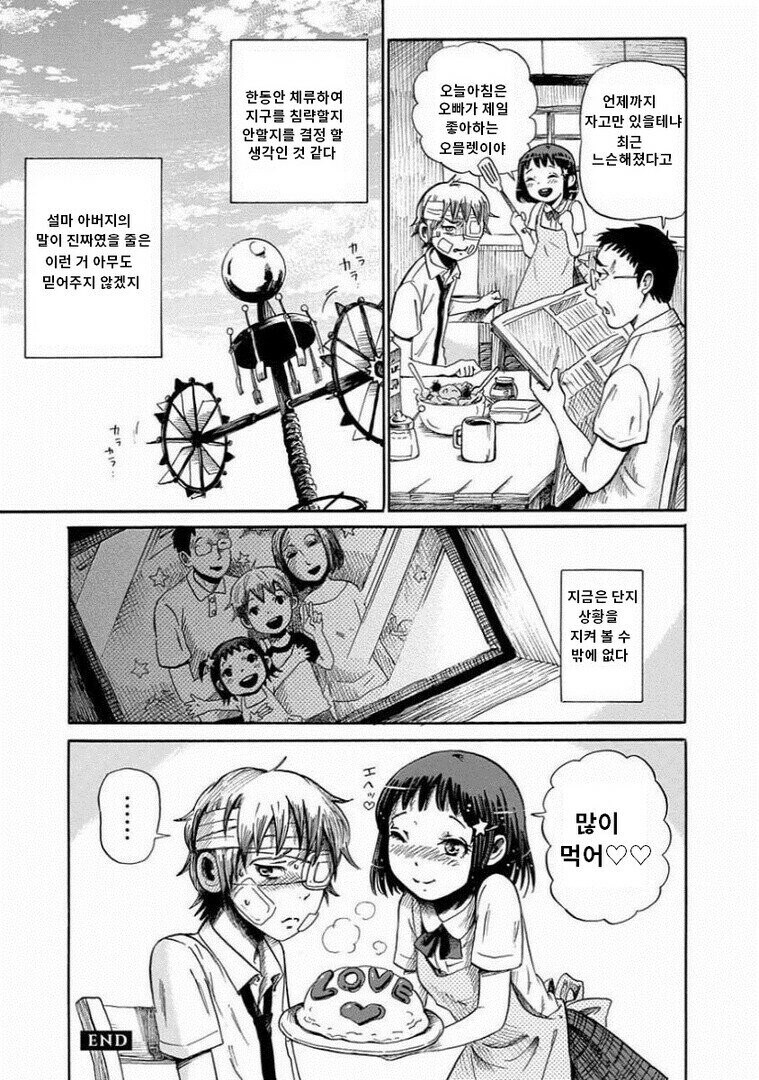 아버지가 이상해진 만화_17.jpg