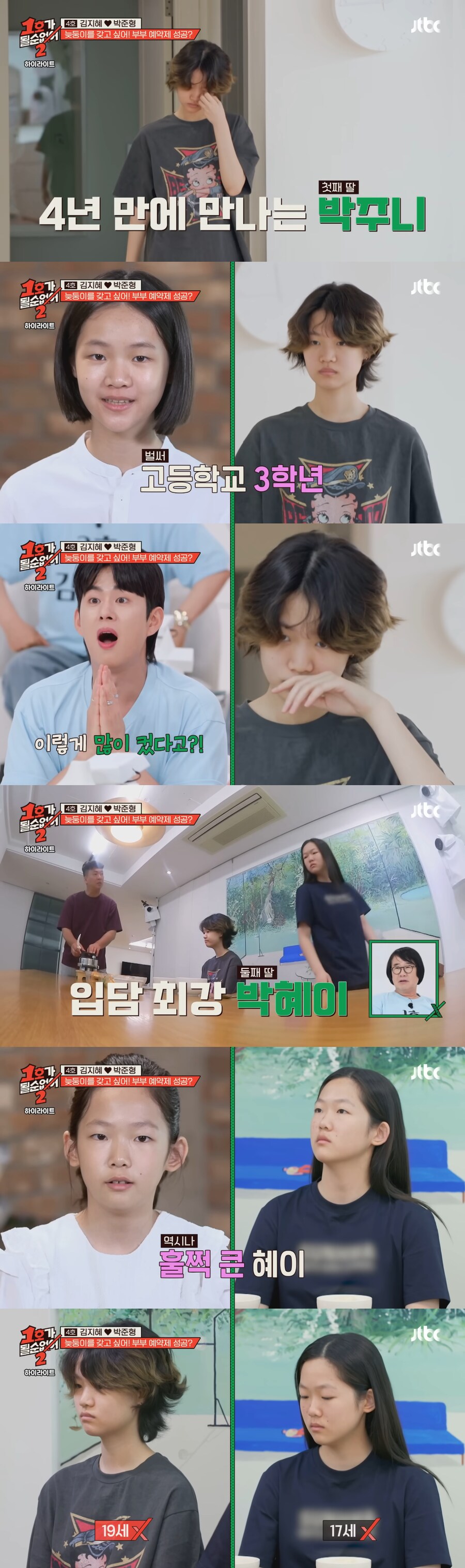 4년만에 훌쩍 커버린 박준형 김지혜네 두 딸들 근황_1.png