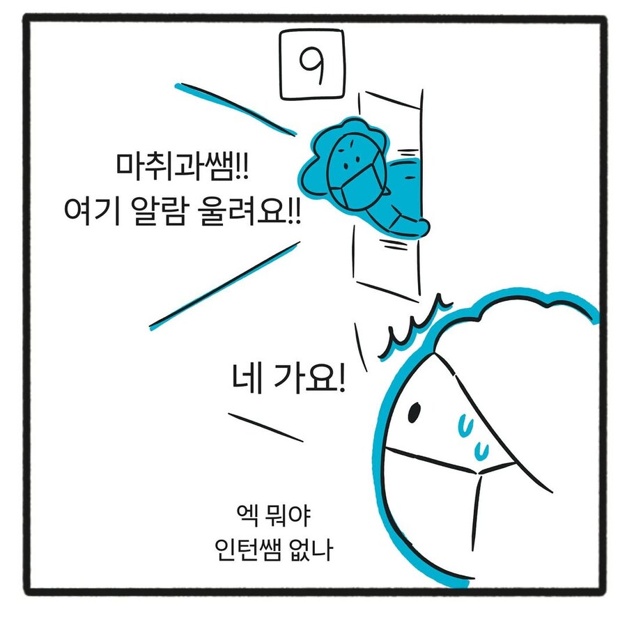 생리통 핑계로 수술방에서 늘어지게 술잠자는 인턴.manwha_3.jpg