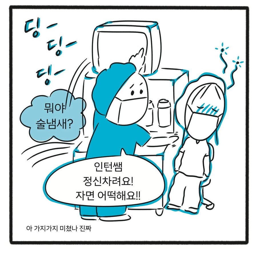 생리통 핑계로 수술방에서 늘어지게 술잠자는 인턴.manwha_4.jpg