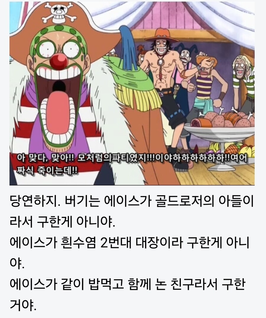 원피스 버기가 부하들에게 의리남으로 불리는 이유_2.jpg