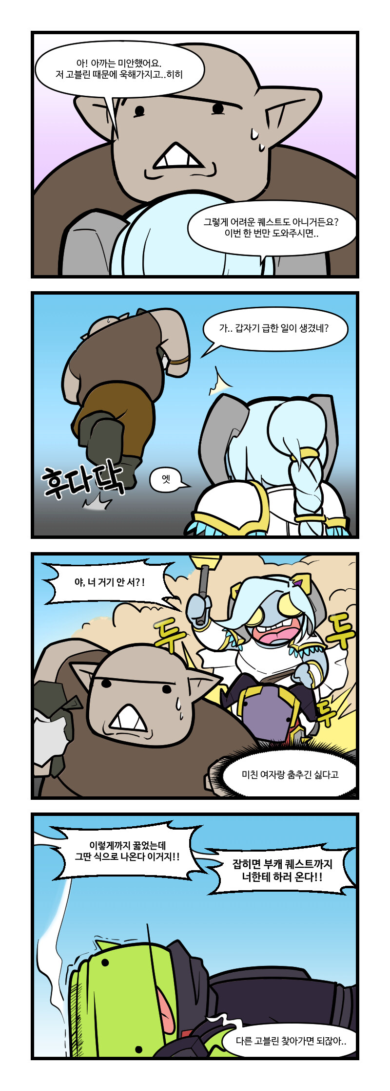 [WoW] 아제로스 괴짜 일상 #1 : 광인의 춤_5.jpg