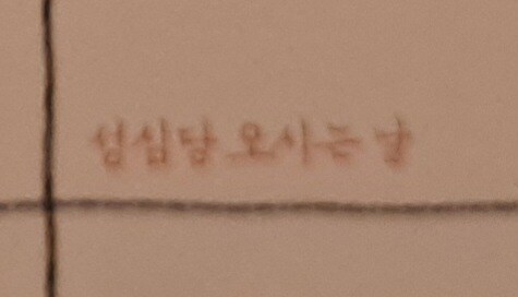 ㅇㅇㄱ) 베스트 보면서 기억난 것_1.jpg