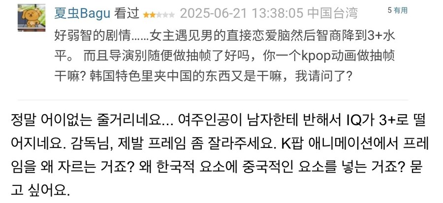 케이팝데몬헌터스) 중국인들 반응 모음_7.jpg