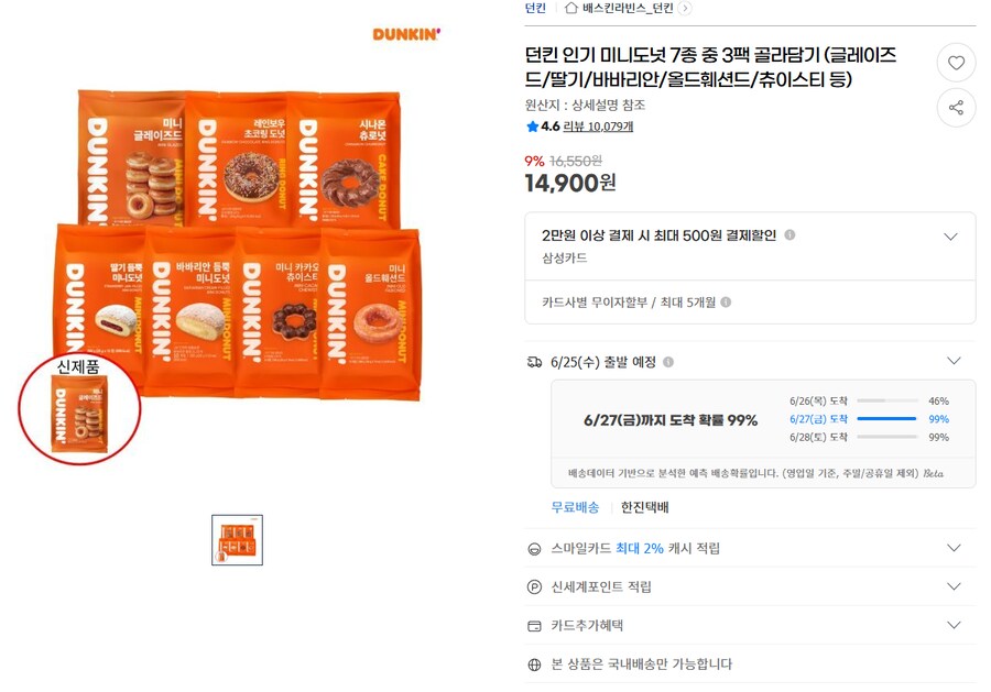 [G마켓] 던킨 미니도넛 7종 중 3팩 골라담기 14,900원_1.png