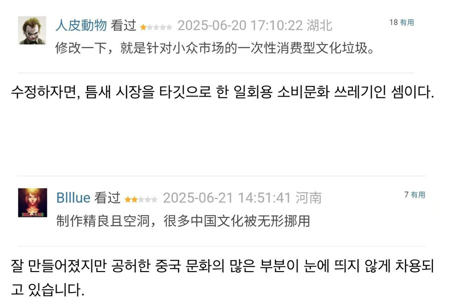 케이팝데몬헌터스) 중국인들 반응 모음_2.jpg