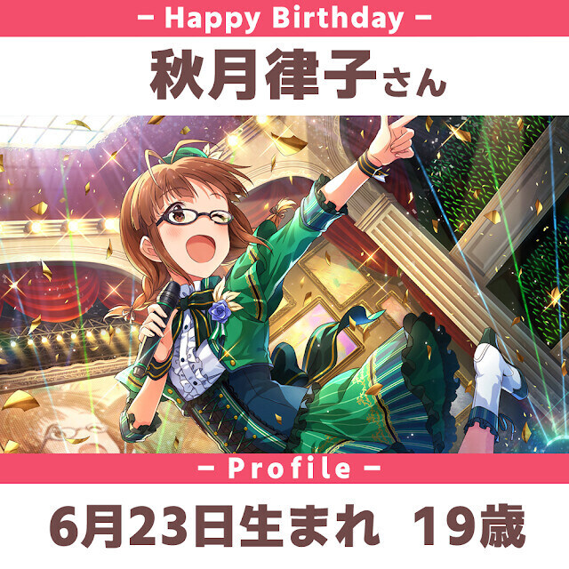 [아이마스]『아키즈키 리츠코』생일_1.jpg