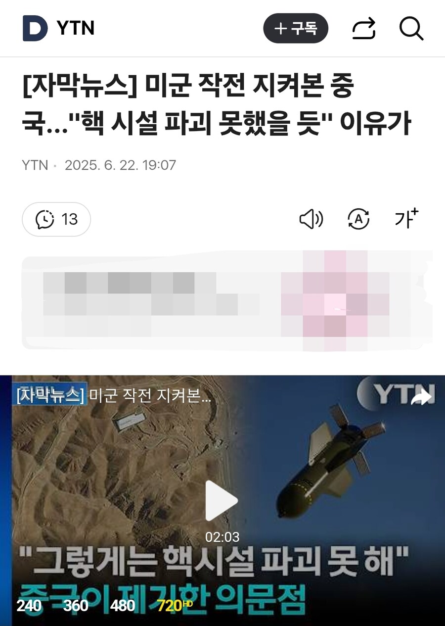 [자막뉴스] 미군 작전 지켜본 중국..."핵 시설 파괴 못했을 듯" 이유가_1.jpg