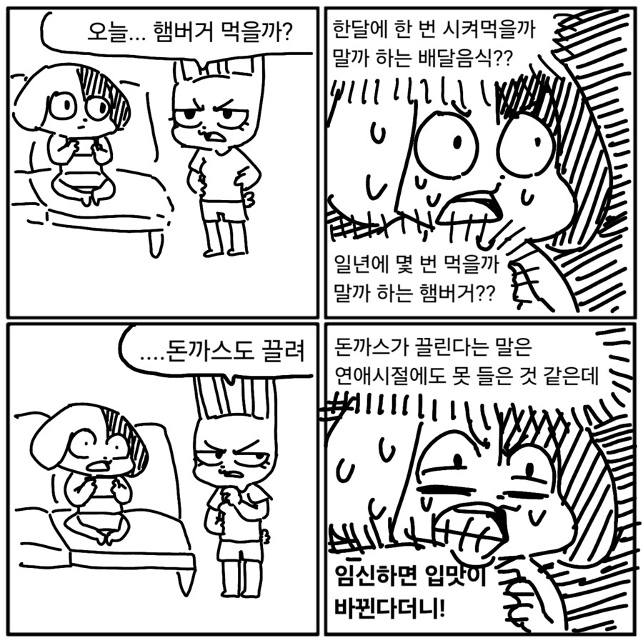 외식하고싶은 만화_1.png