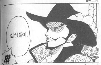 원피스 미호크 표정 특_4.jpg