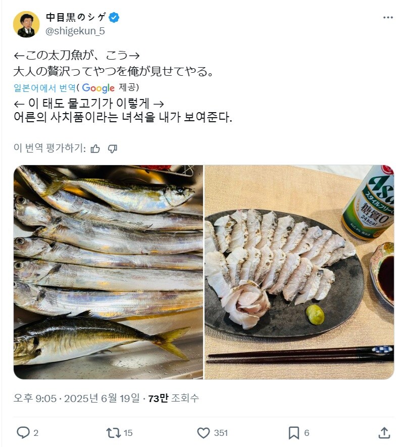 타인이 갈치회를 자랑하는 걸 본 일본인._1.jpg