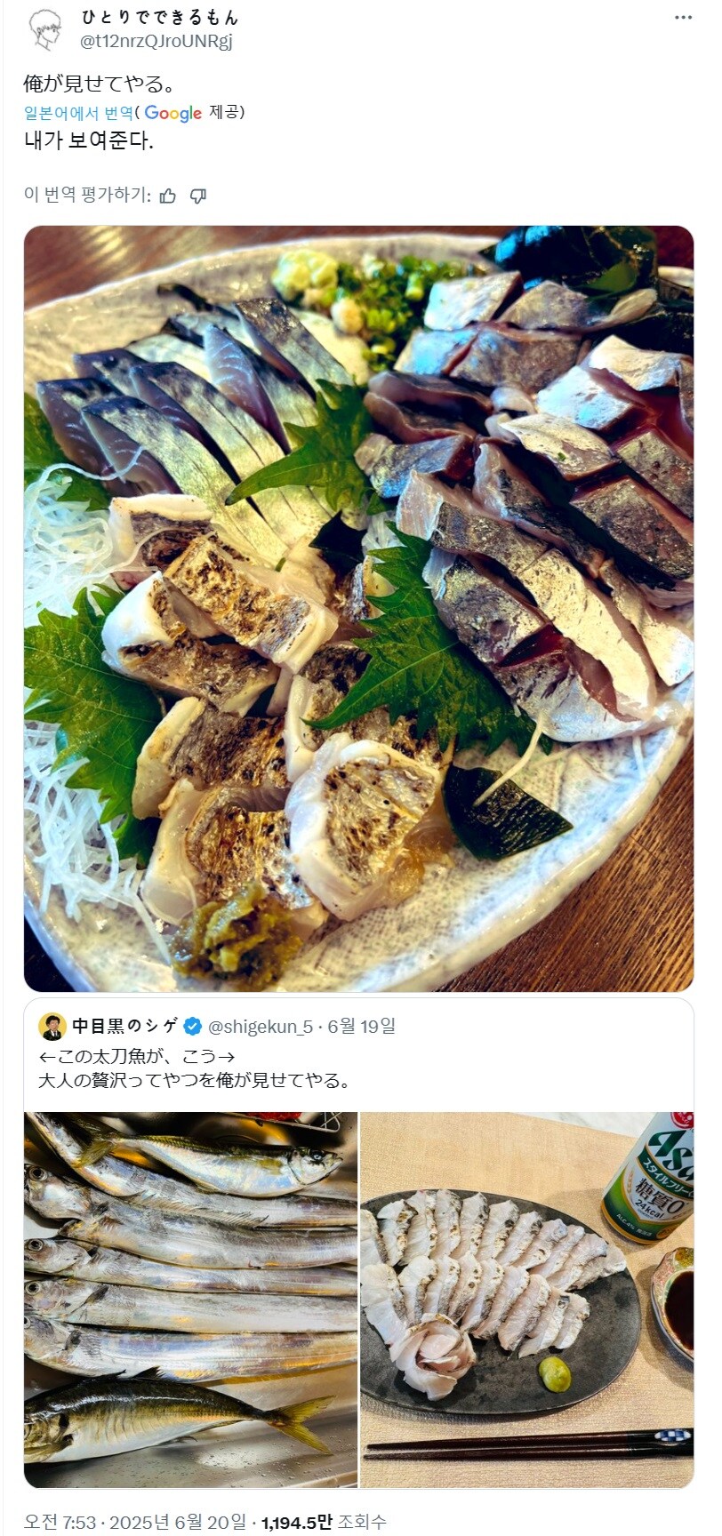 타인이 갈치회를 자랑하는 걸 본 일본인._2.jpg