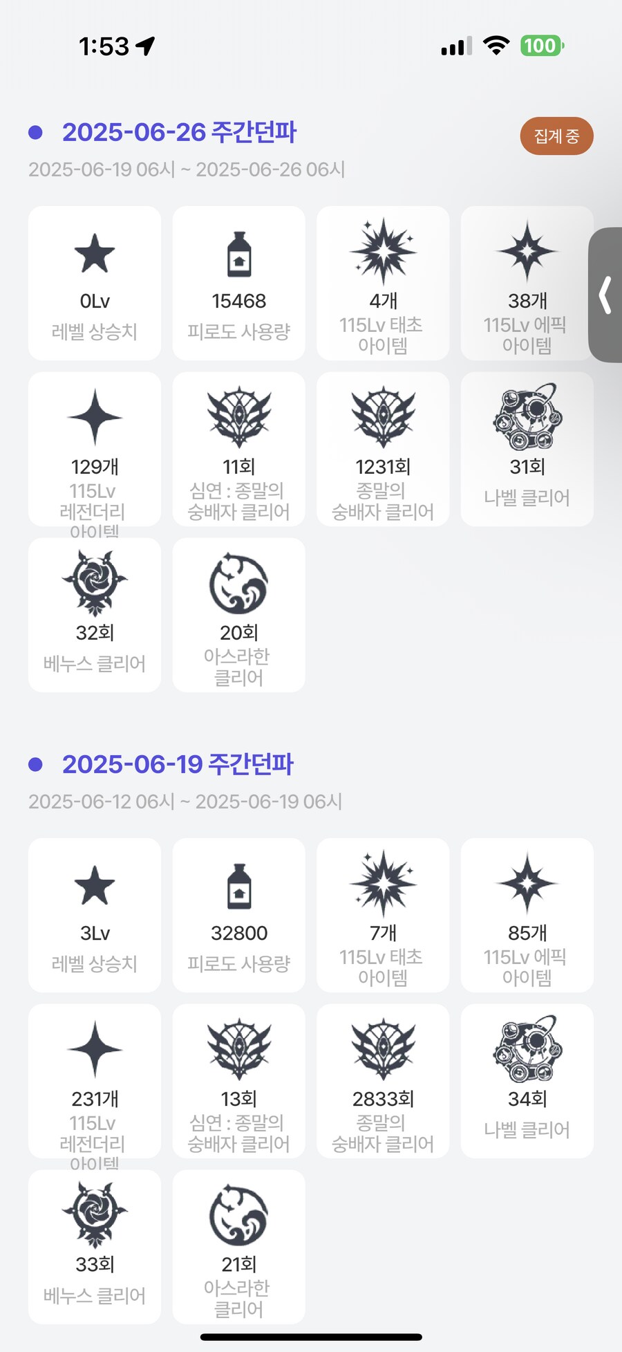 던파) 주간숙제 끝난 계획점수_1.png