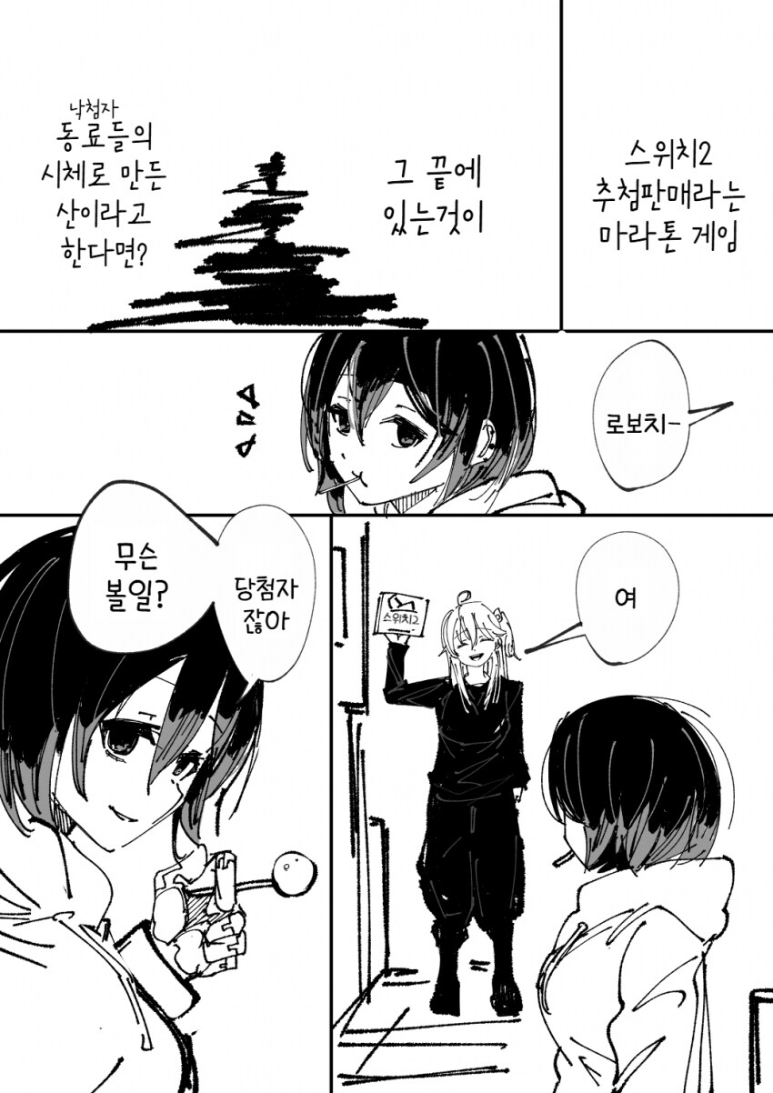 버튜버) 뭐? 미코치가 스위치2에 당첨 되었다고?_2.png