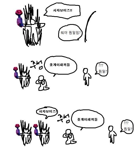 케이팝) ??: 사자보이즈? 좉게이새기들;_1.jpg