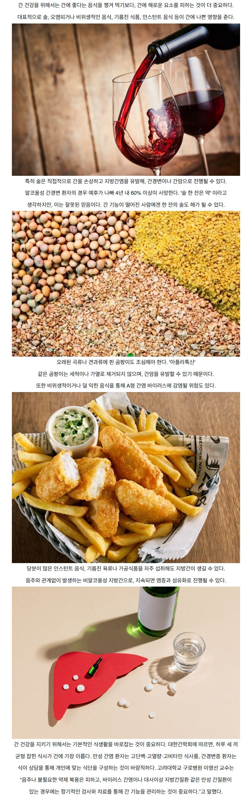 간 건강을 위해, 피해야 할 요소 vs 지켜야 할 수칙_1.jpg
