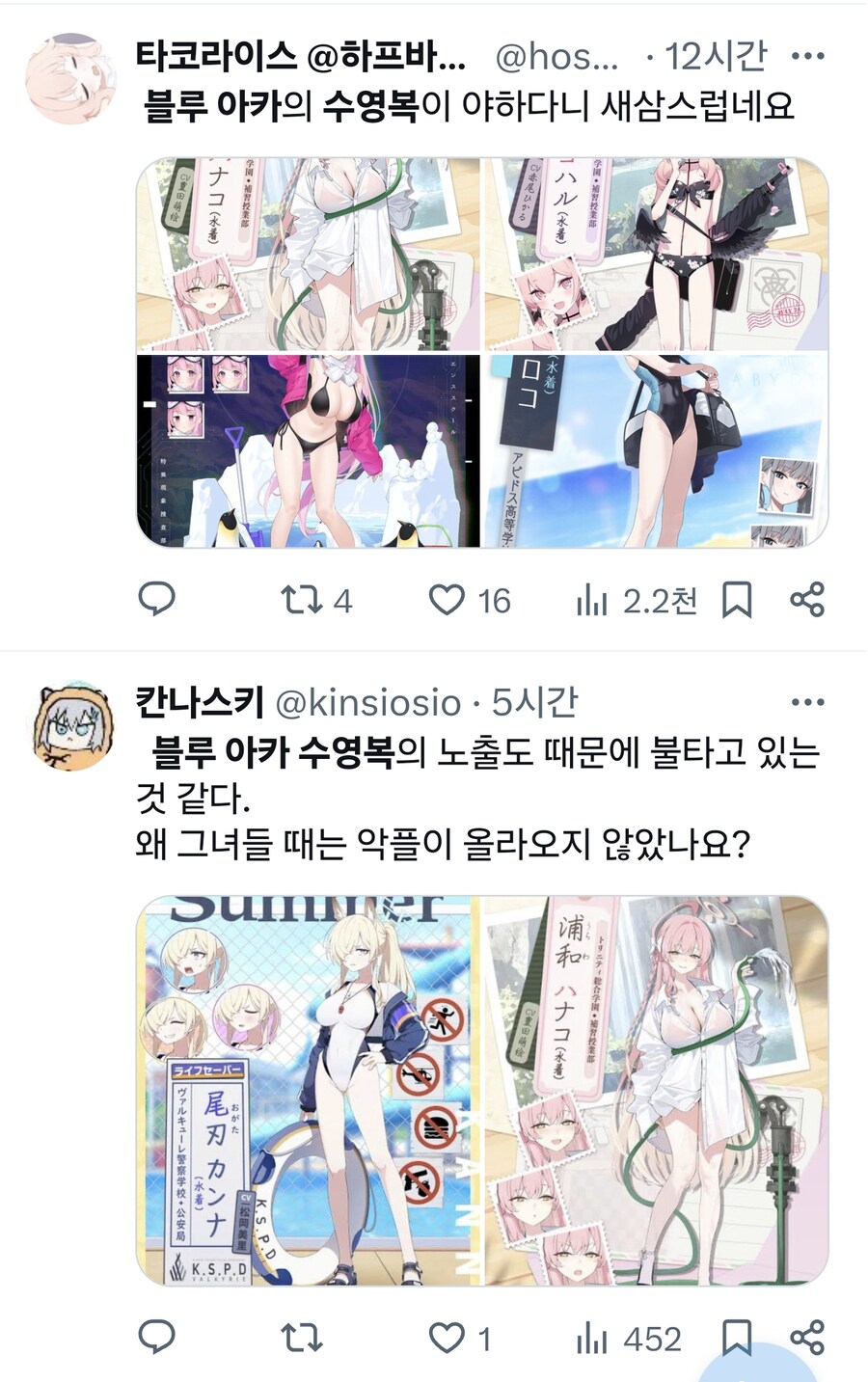 블루아카) 일본 트이따에 백화요란 수영복으로 말이 나오나보네_1.jpg