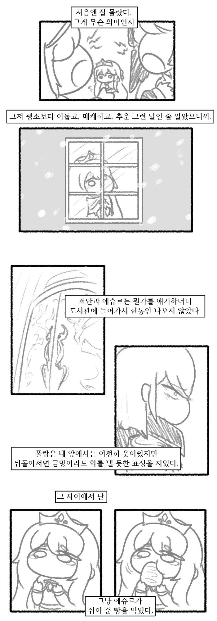 트릭컬) 멸망한 엘리아스의 에르핀_3.jpg
