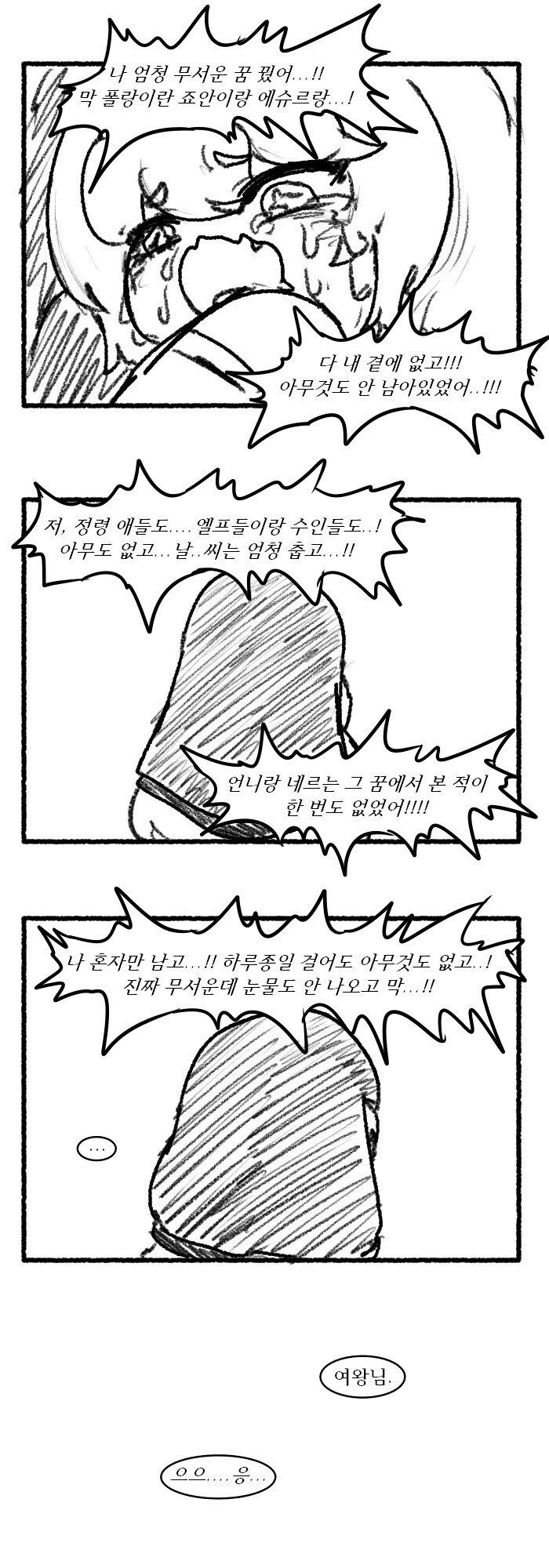 트릭컬) 멸망한 엘리아스의 에르핀_19.jpg