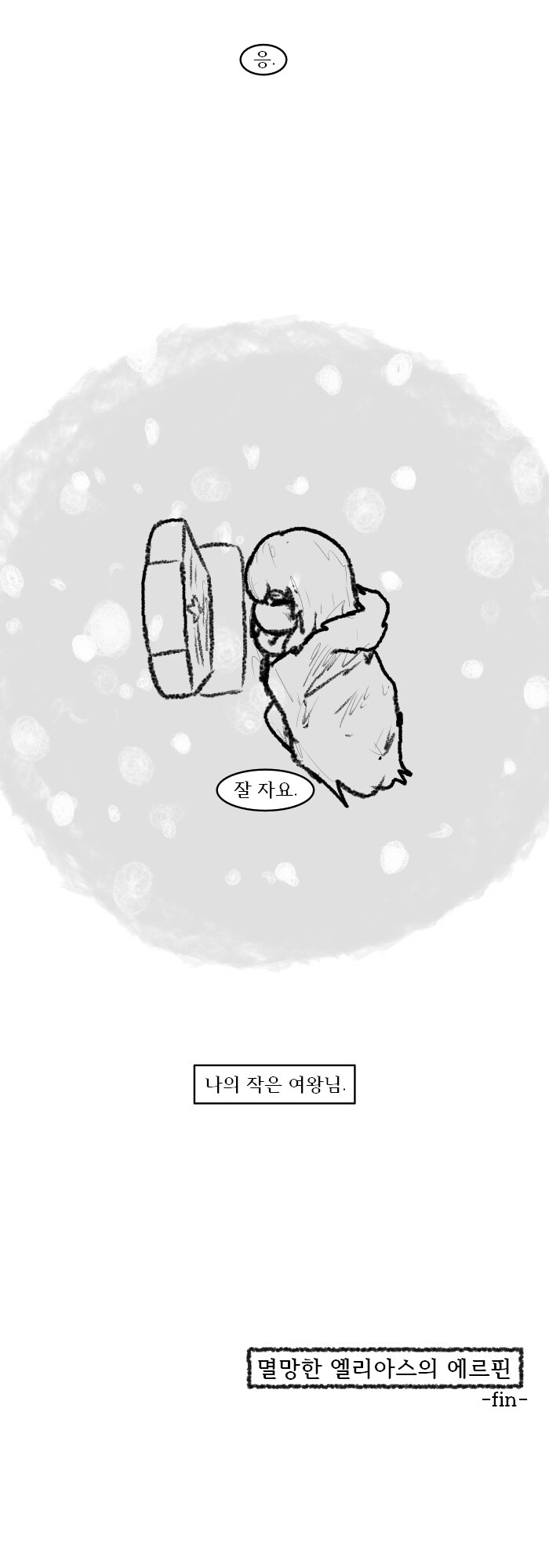 트릭컬) 멸망한 엘리아스의 에르핀_22.jpg