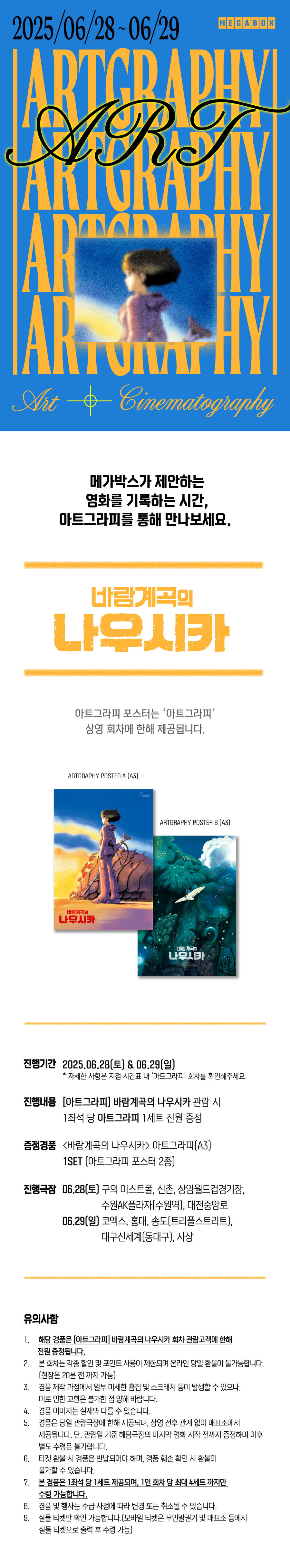 메가박스 이 타이밍에 생각도 못한걸 개봉하네_3.jpg
