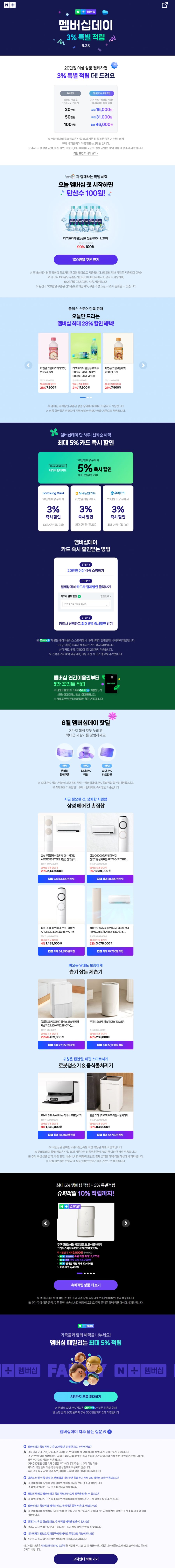 [네이버페이] 6월 네이버플러스 멤버십 데이 (6/23)_1.jpg