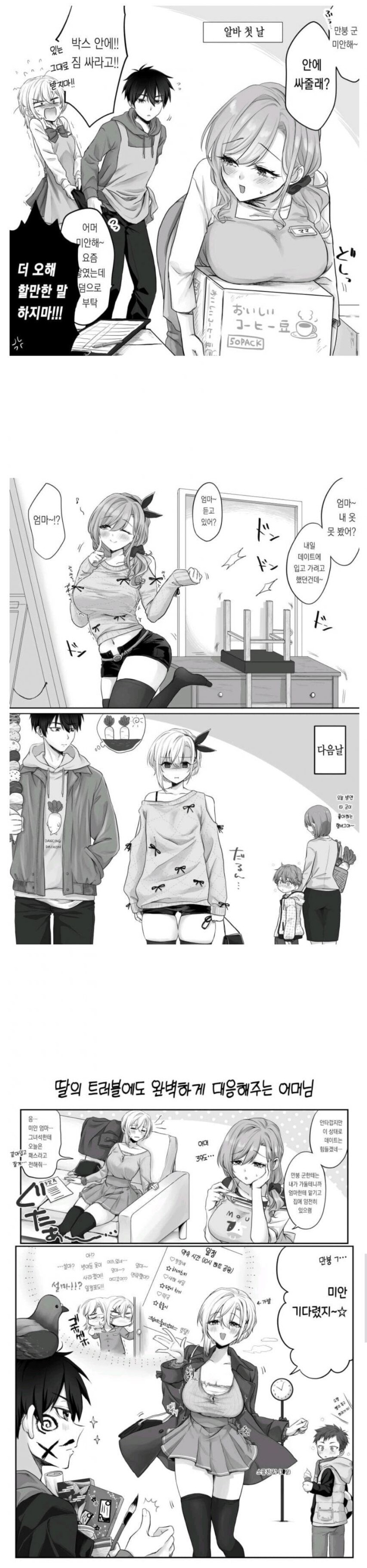 알바첫날.manhwa_1.jpg