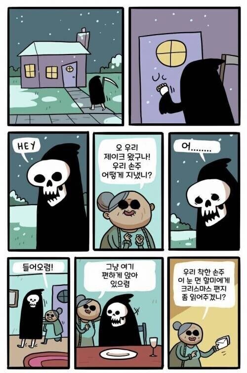 할머니를 찾아온 저승사자 manhwa_1.jpg