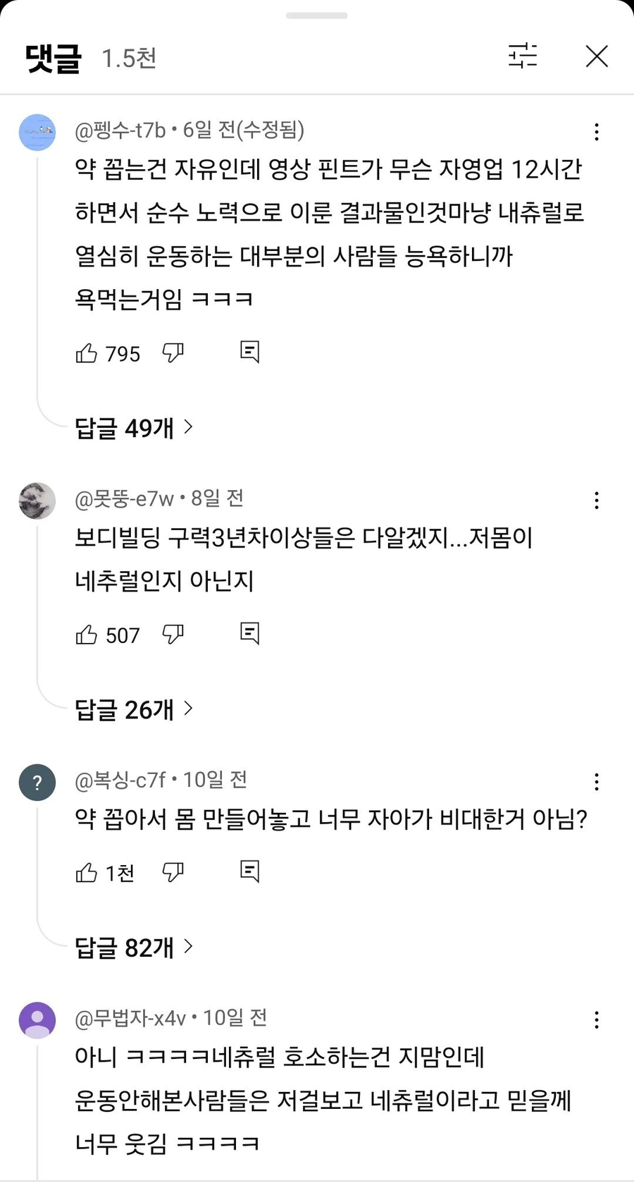 현재 쌍욕먹고 있다는 운동 영상