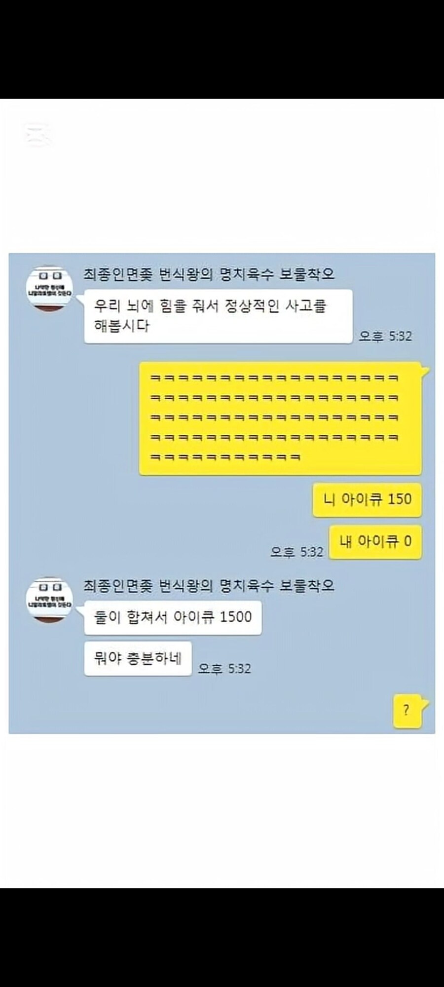 우리 아이큐를 합치면...