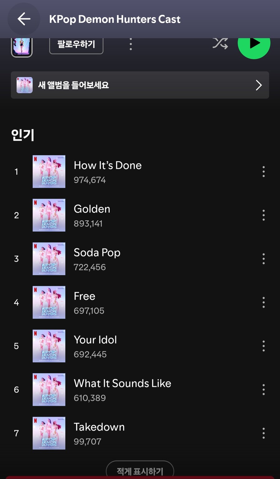케이팝데몬헌터스) 플리에 영원히 함께야_1.jpg