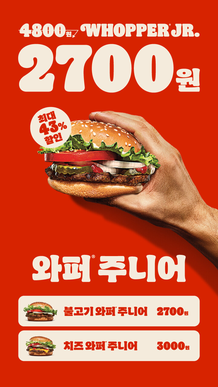 양심 터진 버거킹 광고_1.jpg