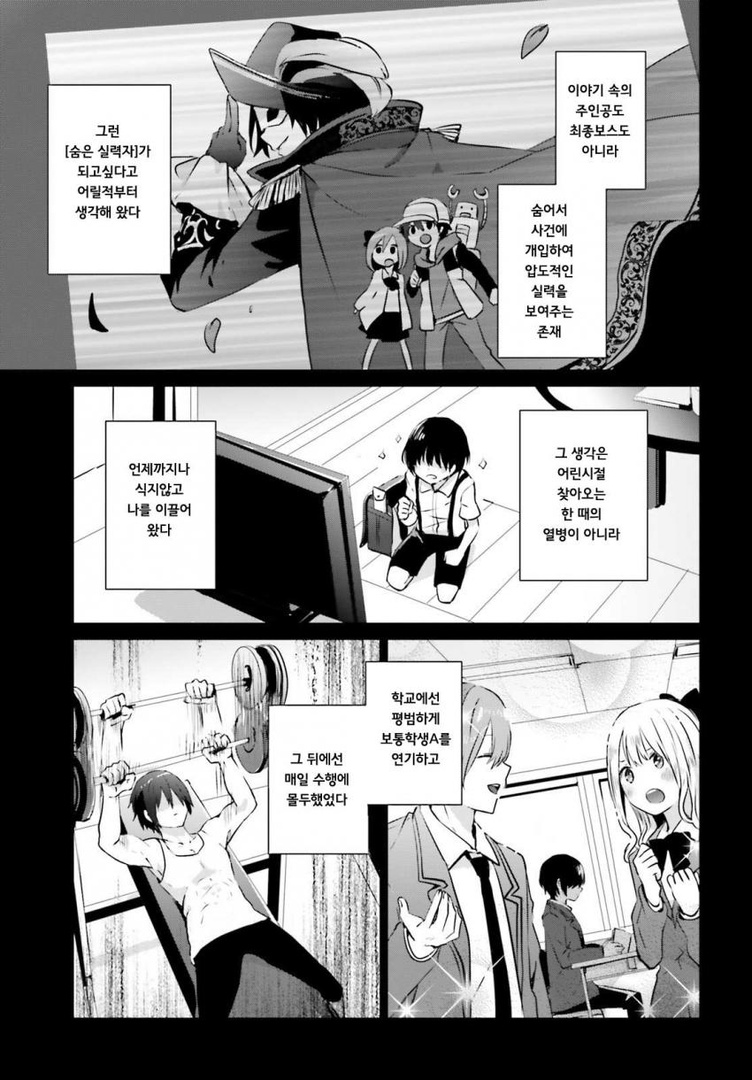 [어둠의실력자]컨셉질을 좋아하는 중2병_1.jpg