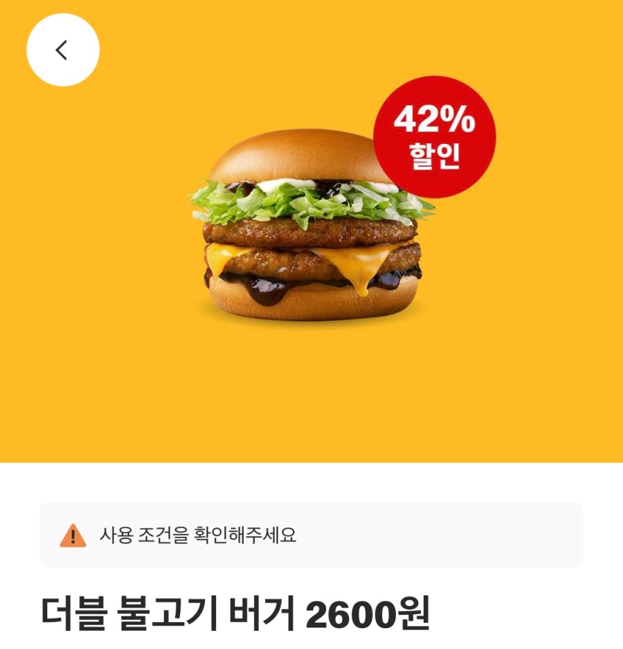 [맥도날드앱] 더블불고기버거 2600원, 맥플러리 1800원 외 (6/23~29)_1.jpeg