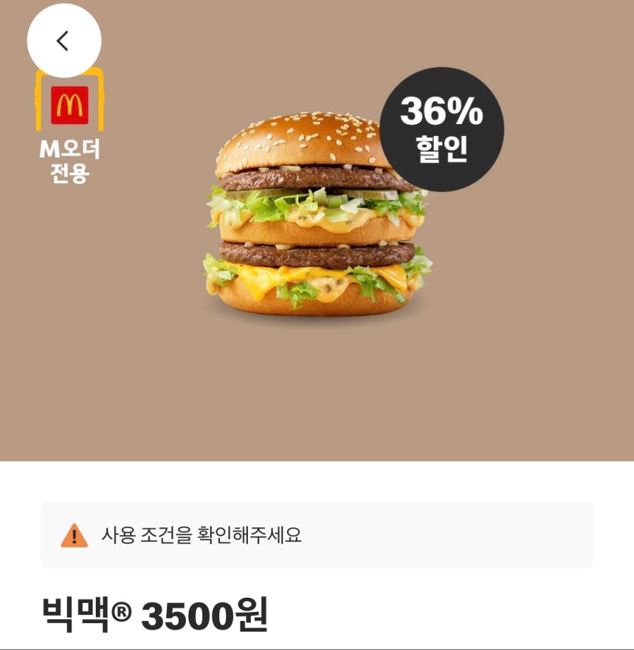 [맥도날드앱] 더블불고기버거 2600원, 맥플러리 1800원 외 (6/23~29)_3.jpeg