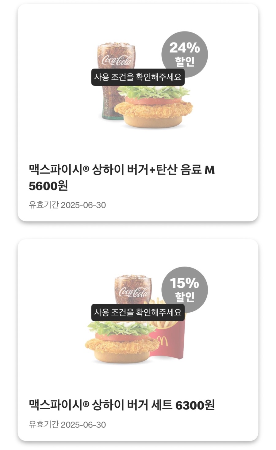 [맥도날드앱] 더블불고기버거 2600원, 맥플러리 1800원 외 (6/23~29)_5.jpeg