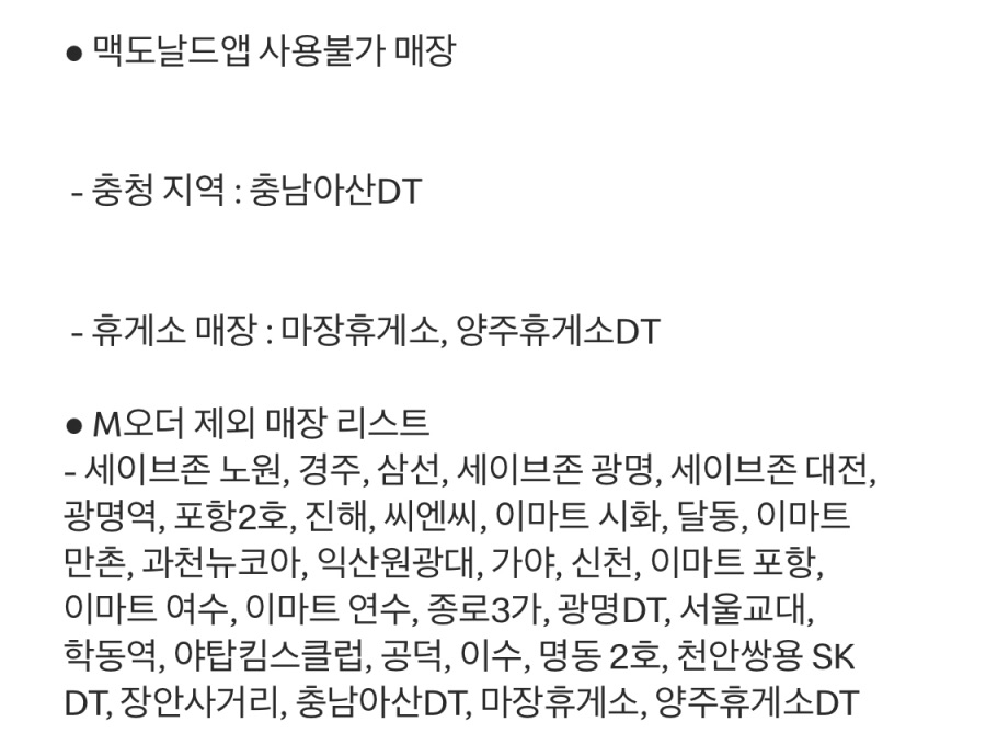 [맥도날드앱] 더블불고기버거 2600원, 맥플러리 1800원 외 (6/23~29)_8.jpeg
