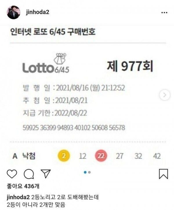 홍진호 로또 구매 결과_2.jpg