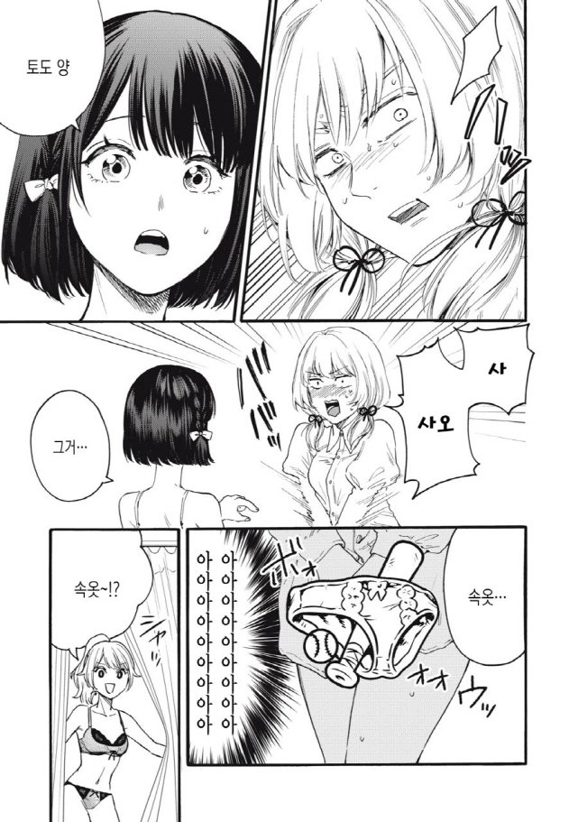 [새크리파이스]팬티를 선물을 받다_2.jpg
