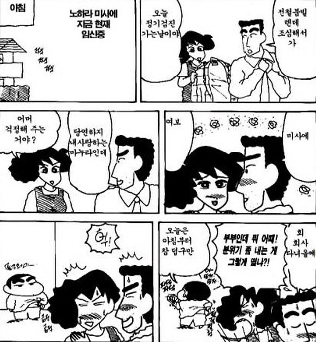 [짱구는못말려]사이좋은 부부_1.jpg