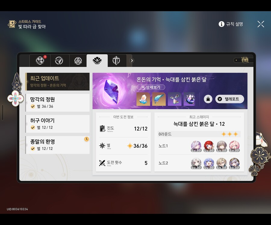 스타레일) 혼돈 0라클_1.jpg