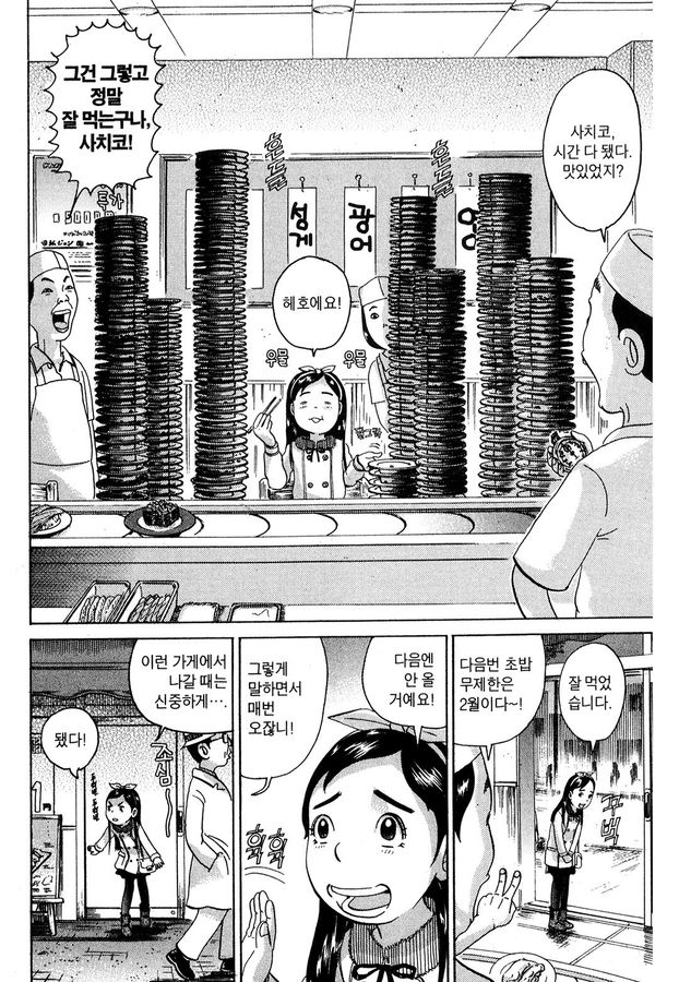 [괴짜가족]초밥을 잘먹는 사치코_2.jpg