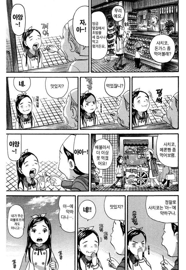 [괴짜가족]초밥을 잘먹는 사치코_3.jpg