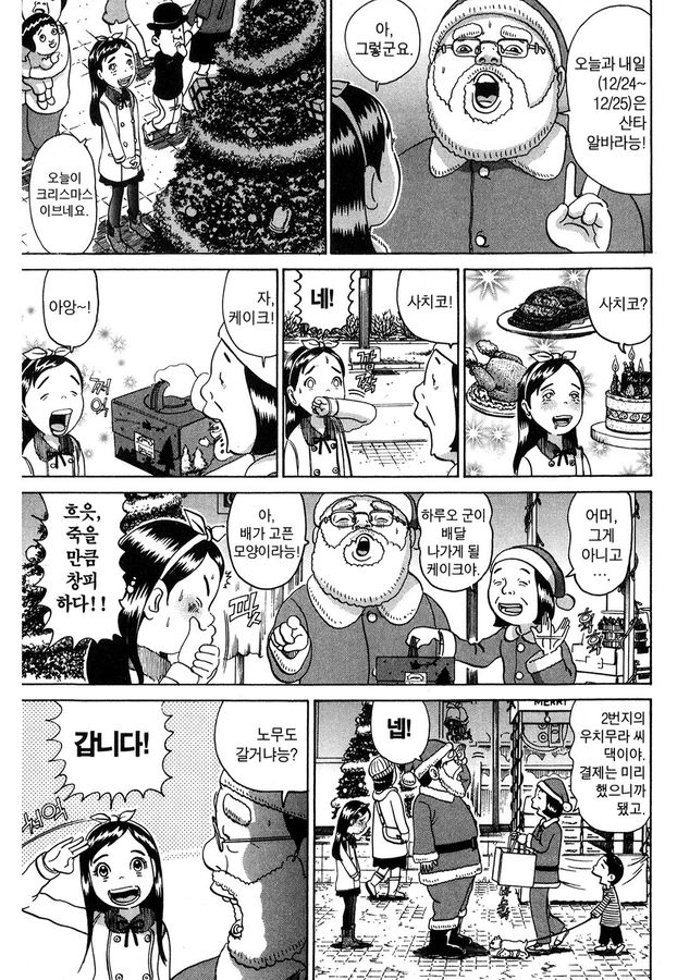[괴짜가족]초밥을 잘먹는 사치코_5.jpg