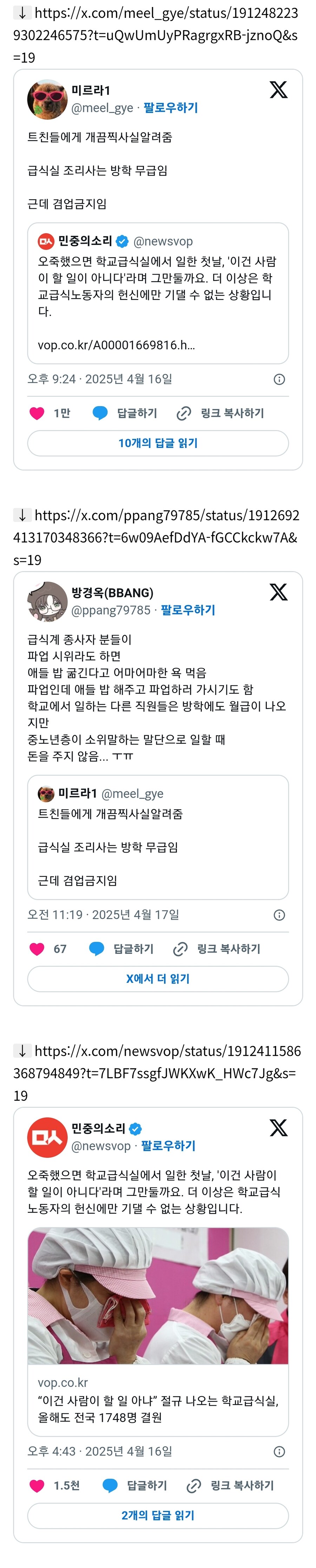 엥 학교 급식 조리사는 방학때 무급인데 겸업금지라고?_1.jpg
