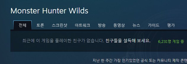6월 23일 몬스터헌터 와일즈 근황_1.png